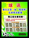 球讯展板