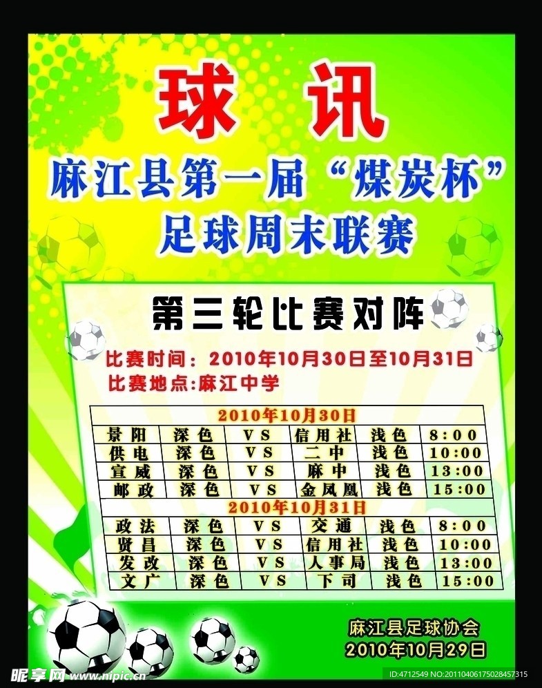 球讯展板