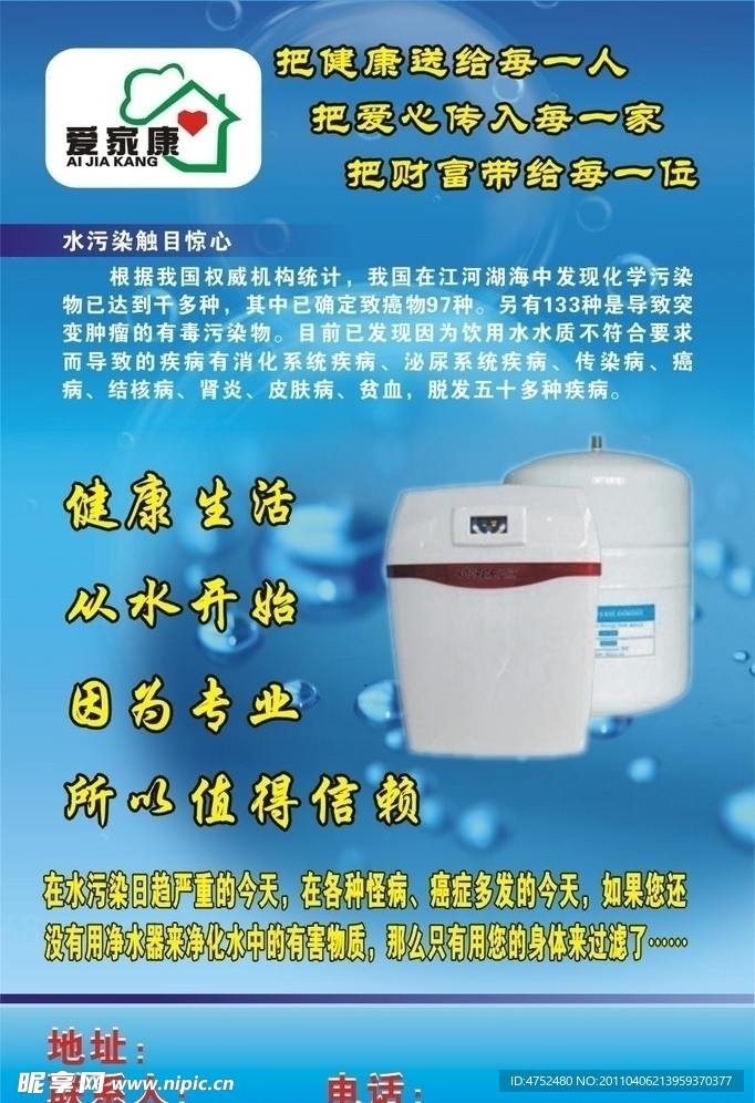 爱家康净水器