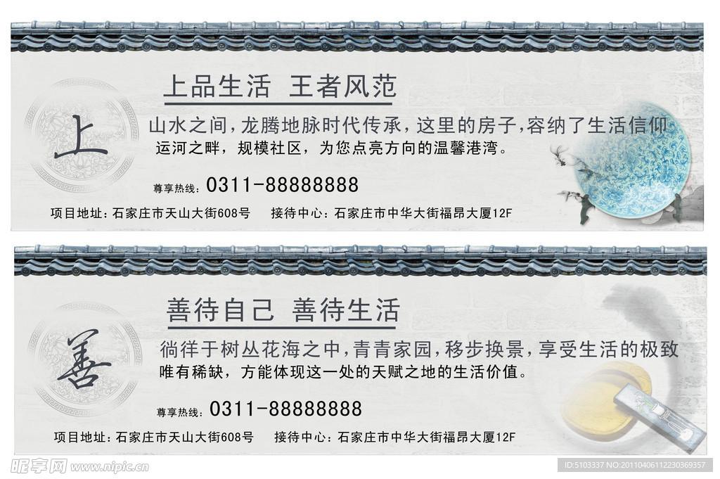 房地产围挡
