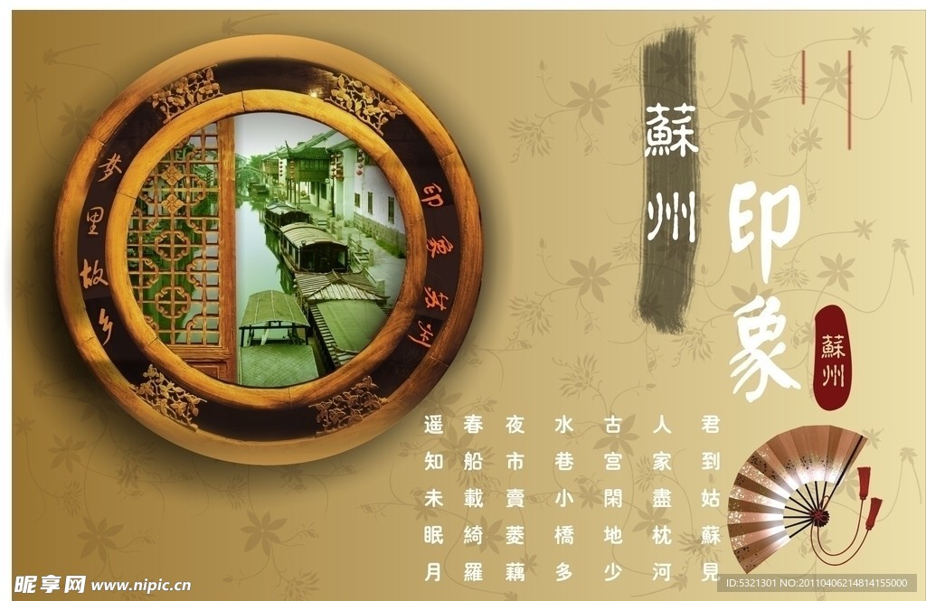 苏州印象