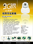 3G远视通