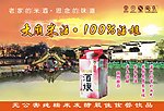 大庙米酒