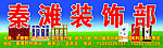 装饰 门头