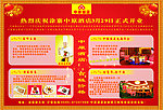 酒店试营业传单