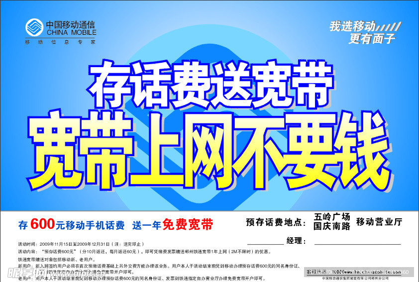移动