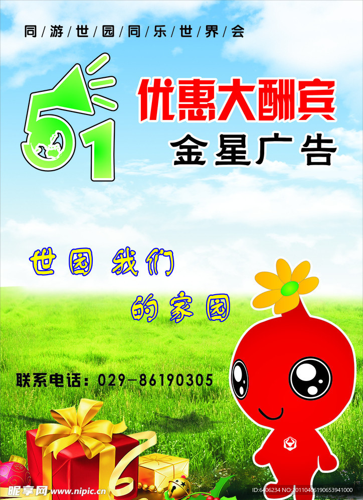五一优惠大酬宾