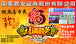 证劵公司宣传广告