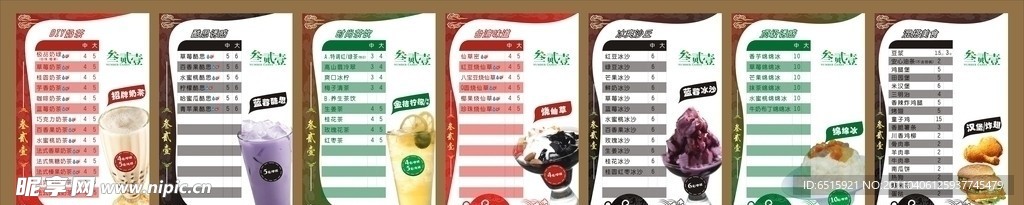 饮料 价目表