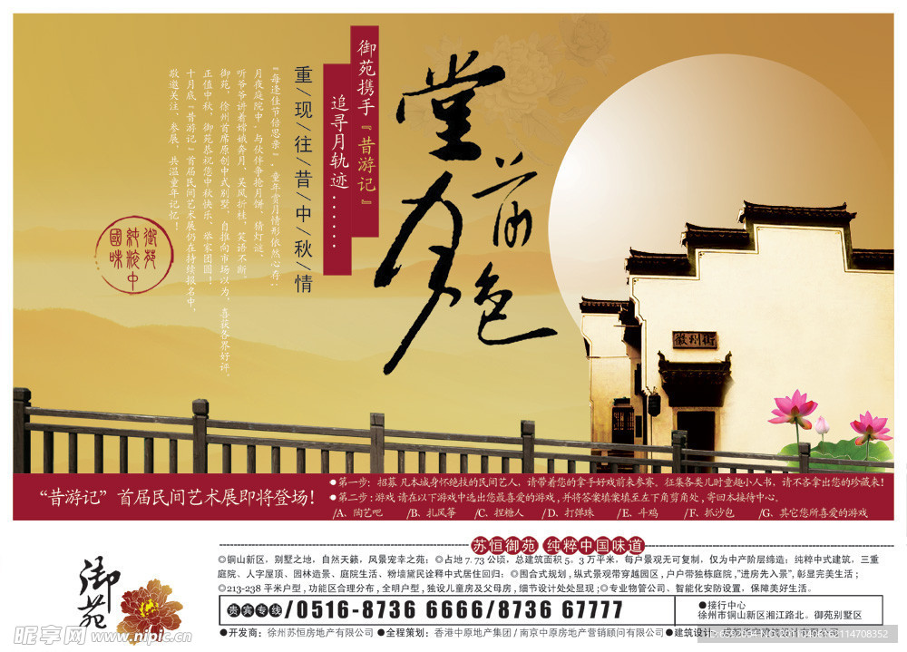 民间艺术海报