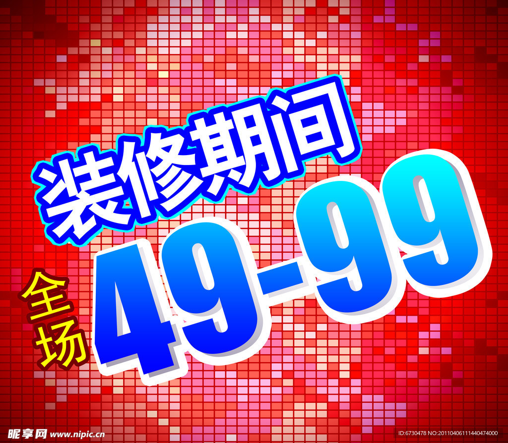 促销海报