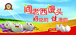阎老西馒头