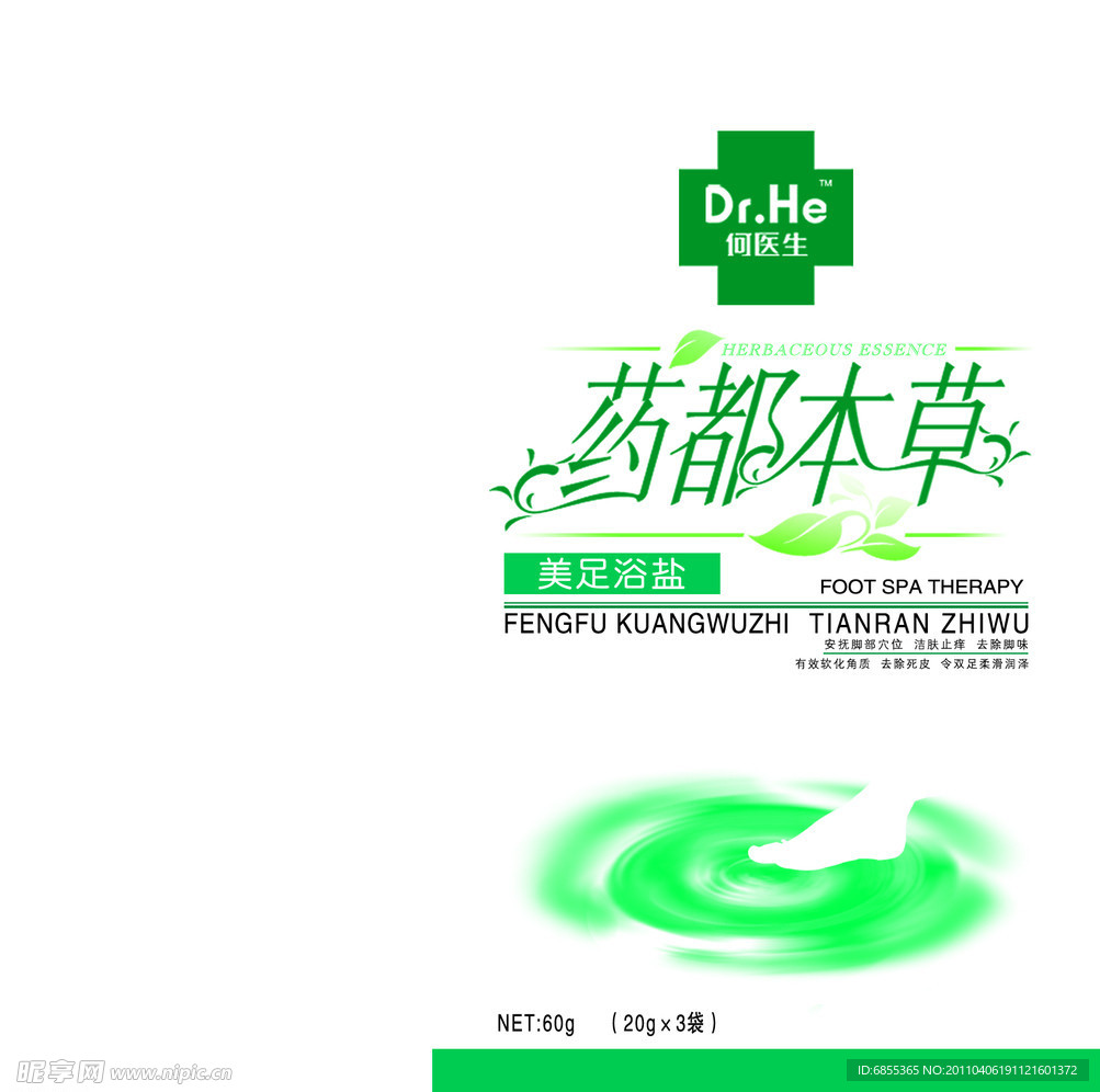 足盐