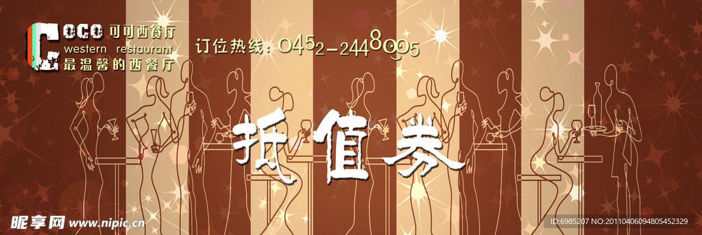 抵值劵