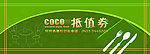 抵值券