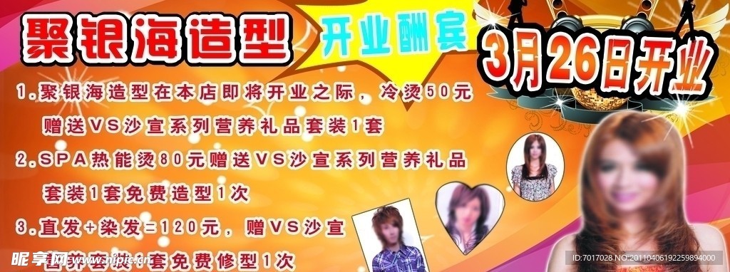 聚银海发型