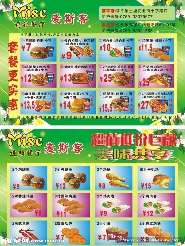 炸鸡 汉堡宣传单