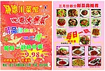 饭店宣传单