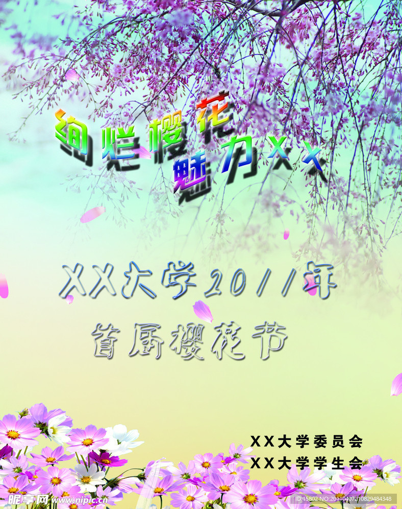 樱花