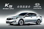 东风悦达起亚K5