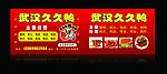 武汉久久鸭名片