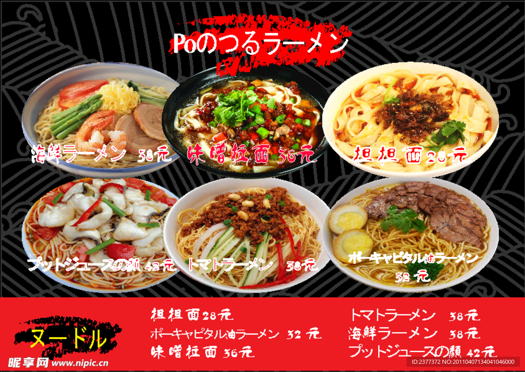 日本菜单