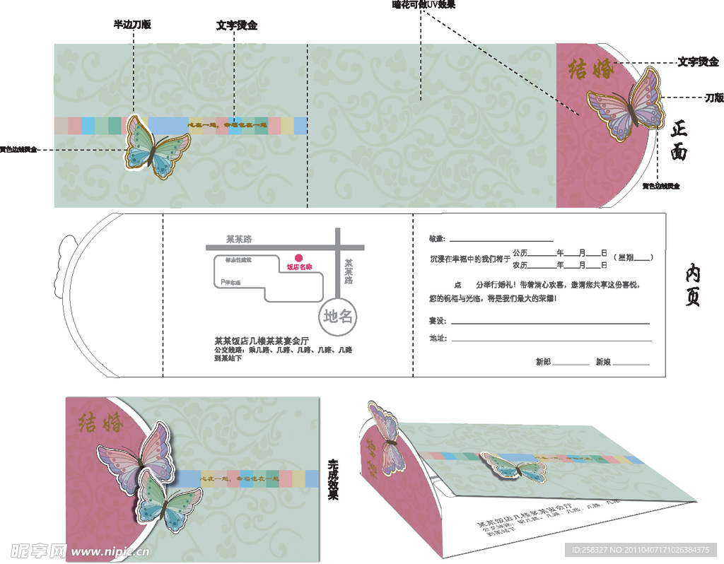 结婚请柬 彩蝶暗花