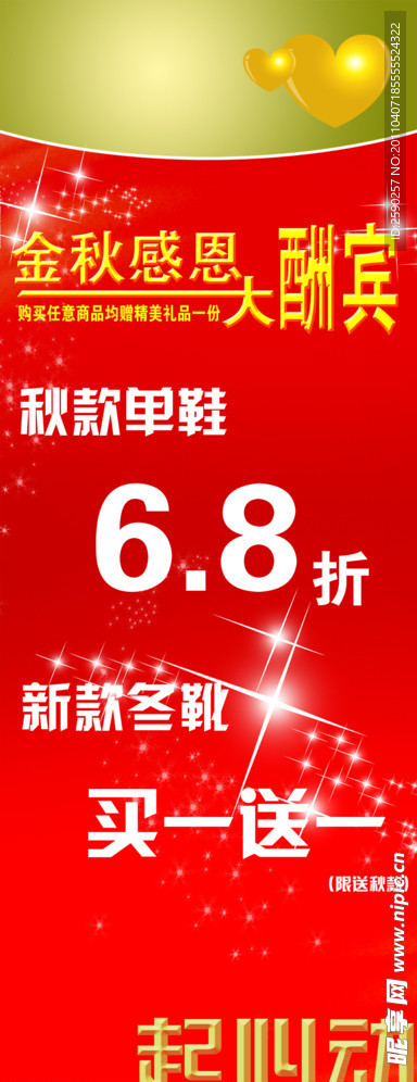 秋款单鞋促销展架