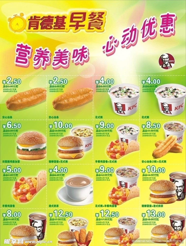 肯德基早餐