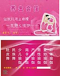 养生会馆名片