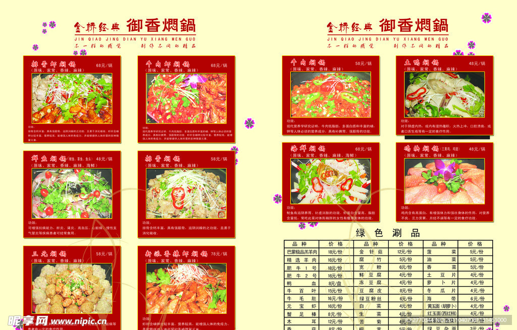 菜谱排版
