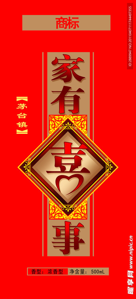 家有喜事