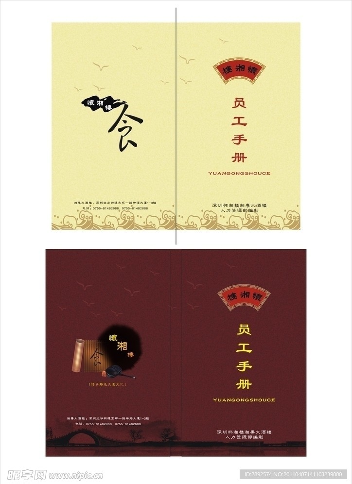 酒楼员工手册