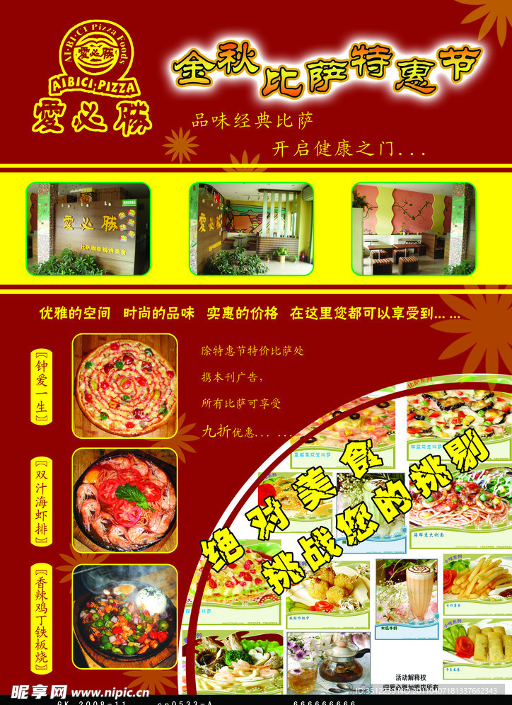 比萨宣传单