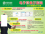 电子营业厅指南