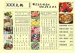 火锅点菜单