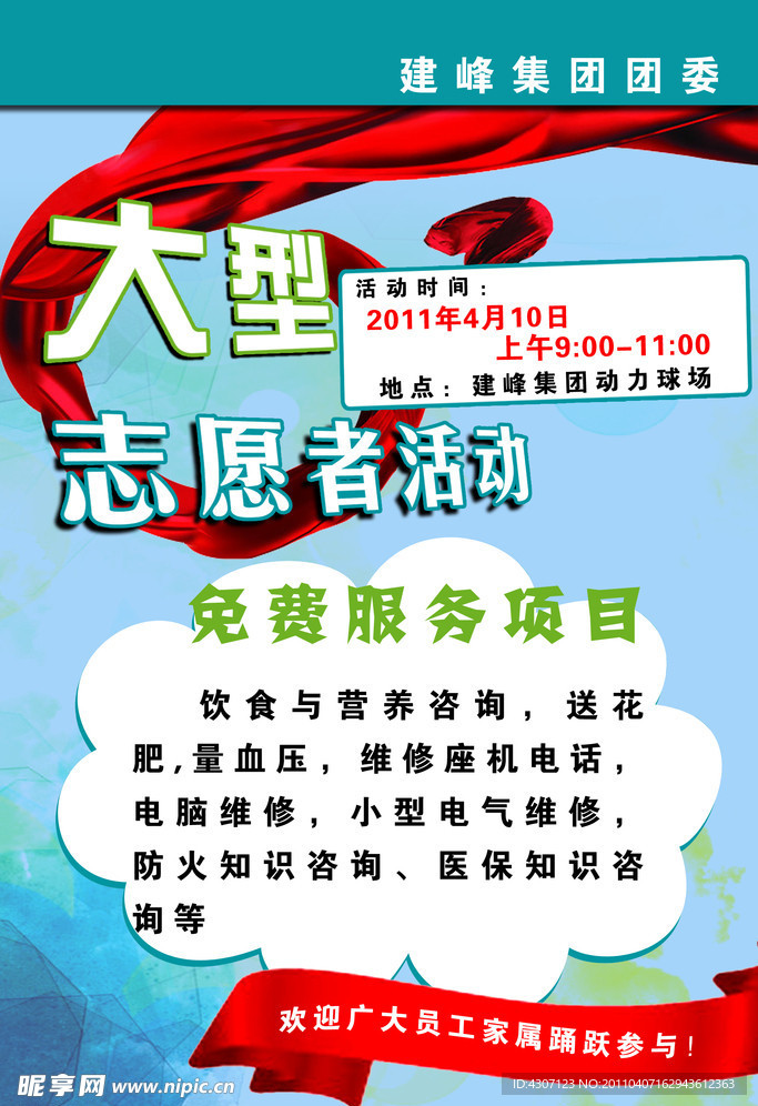 活动海报