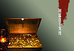 一箱金币