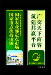 农产品市场马路道旗