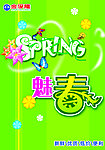 魅春