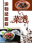 菜谱菜单