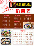 饭店菜单