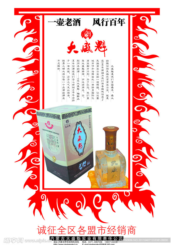 大盛魁