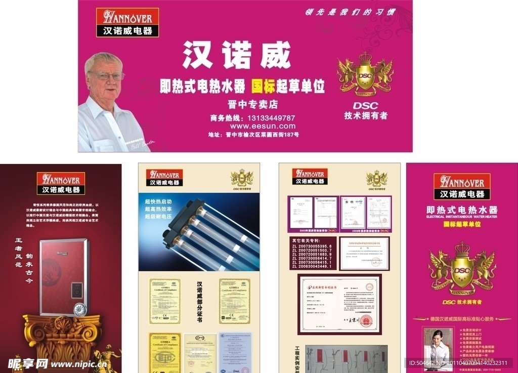 汉诺威热水器专卖