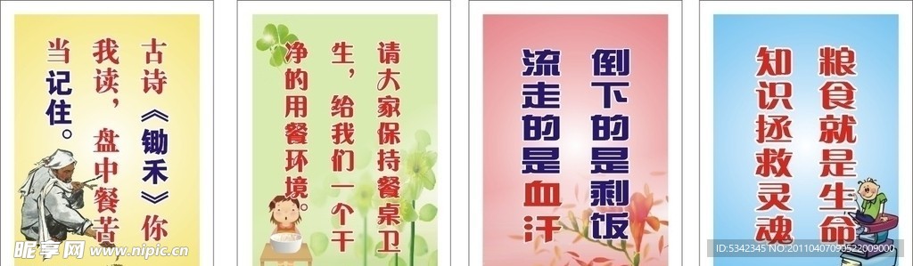 食堂标语