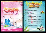 开业盛典宣传单