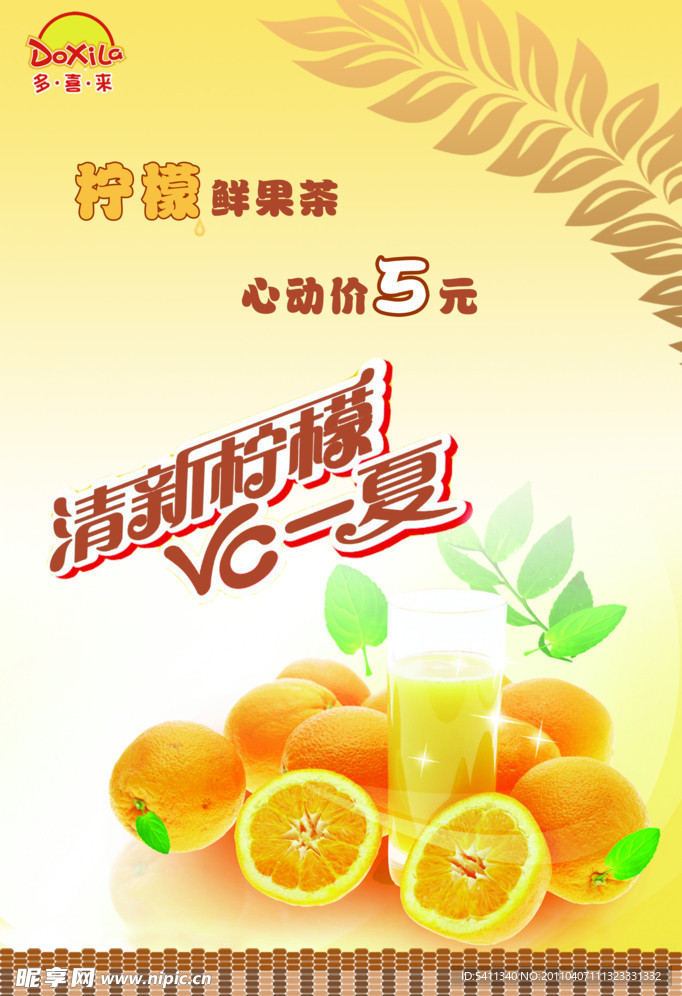 柠檬鲜果茶灯箱海报