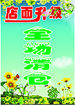 全场清仓