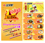 餐厅宣传页