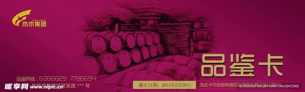 红酒品鉴卡